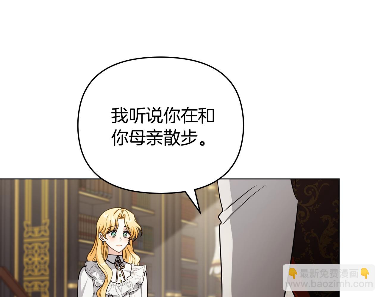 公爵大人，請別太靠近 - 第117話 礦山爆炸(2/4) - 1