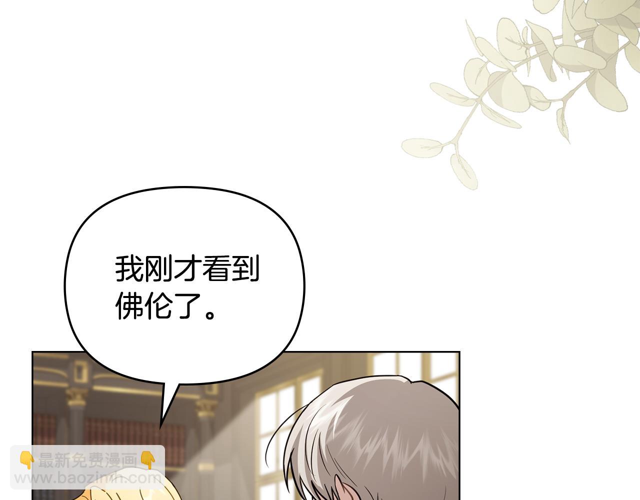 公爵大人，請別太靠近 - 第117話 礦山爆炸(2/4) - 6