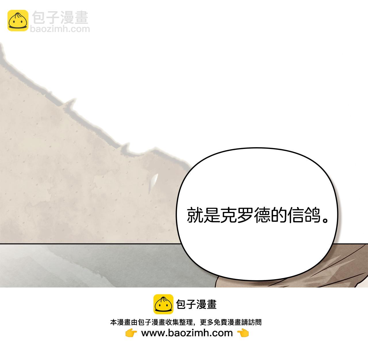 公爵大人，請別太靠近 - 第117話 礦山爆炸(2/4) - 8