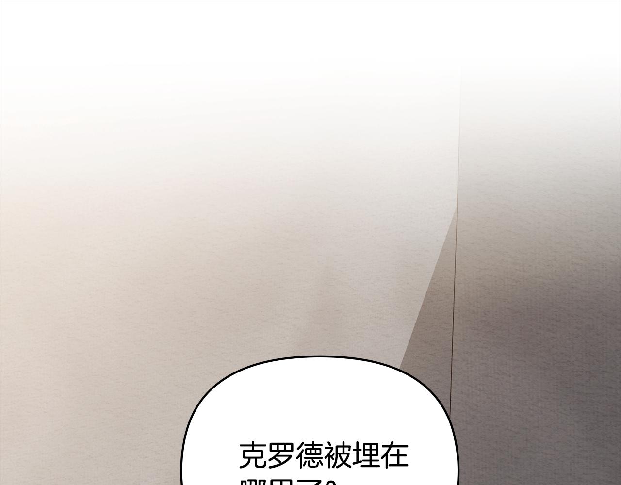 公爵大人，請別太靠近 - 第119話 通向你的路(1/4) - 1