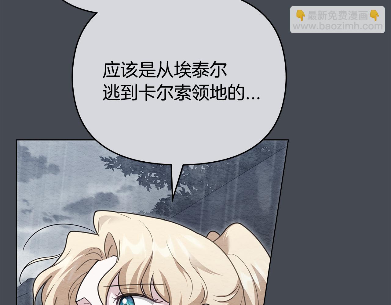 公爵大人，請別太靠近 - 第119話 通向你的路(3/4) - 8