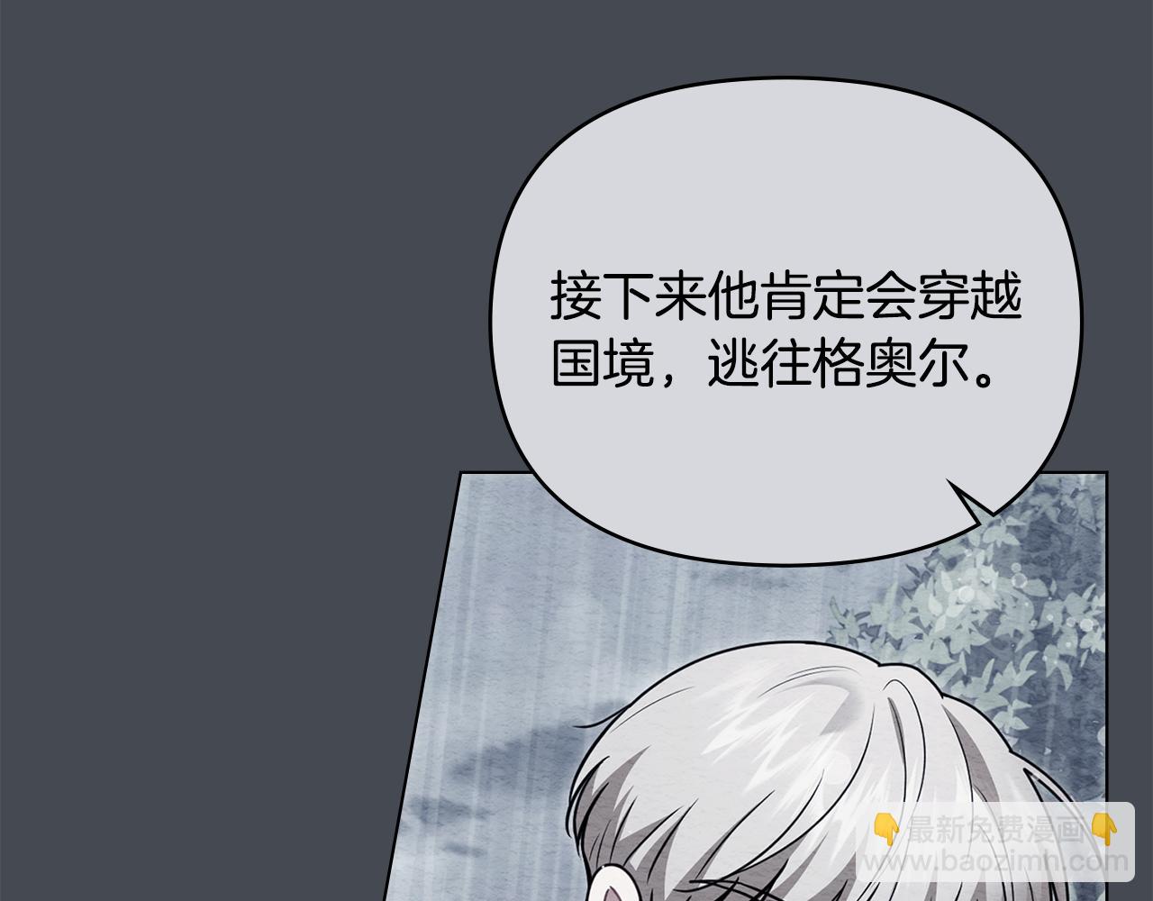 公爵大人，請別太靠近 - 第119話 通向你的路(3/4) - 3