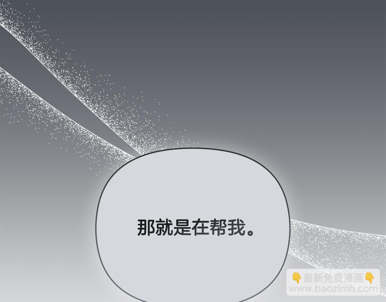 公爵大人，請別太靠近 - 第119話 通向你的路(3/4) - 8