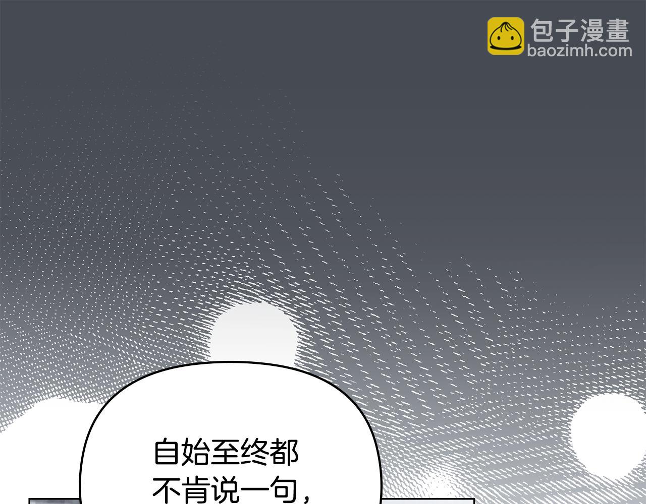 公爵大人，請別太靠近 - 第119話 通向你的路(3/4) - 3