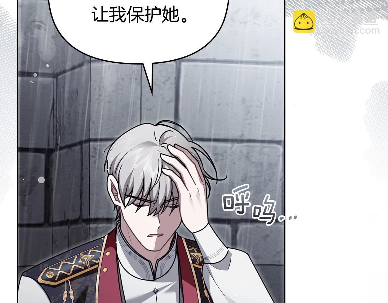 公爵大人，請別太靠近 - 第119話 通向你的路(3/4) - 4