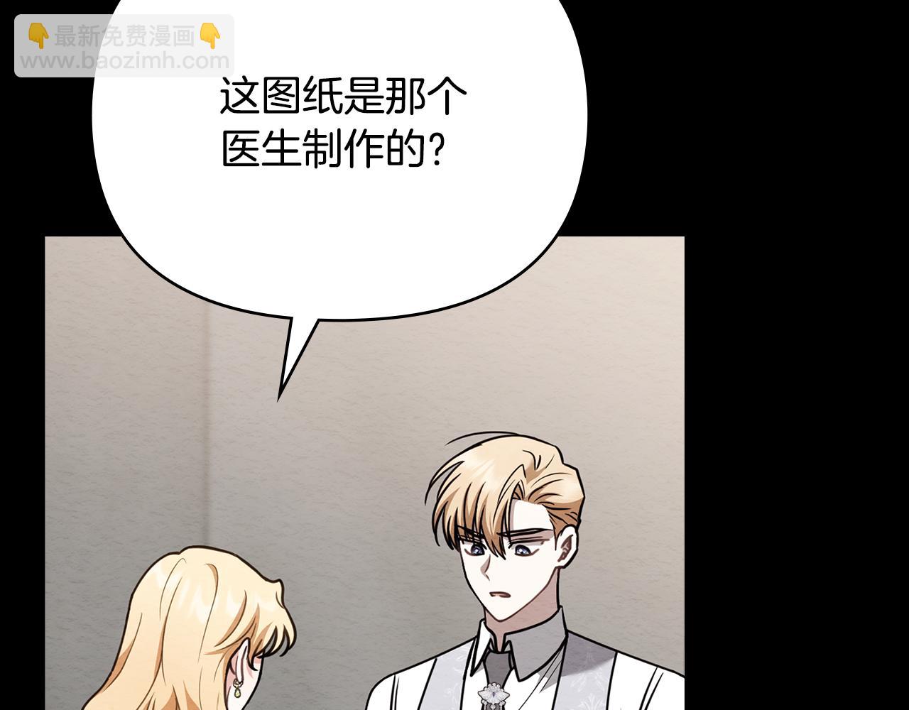 公爵大人，請別太靠近 - 第119話 通向你的路(1/4) - 4