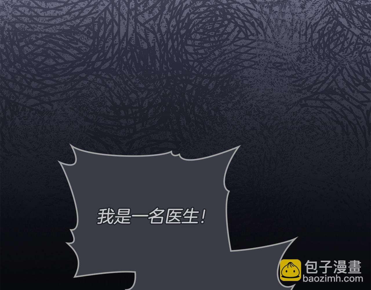 公爵大人，請別太靠近 - 第119話 通向你的路(3/4) - 1