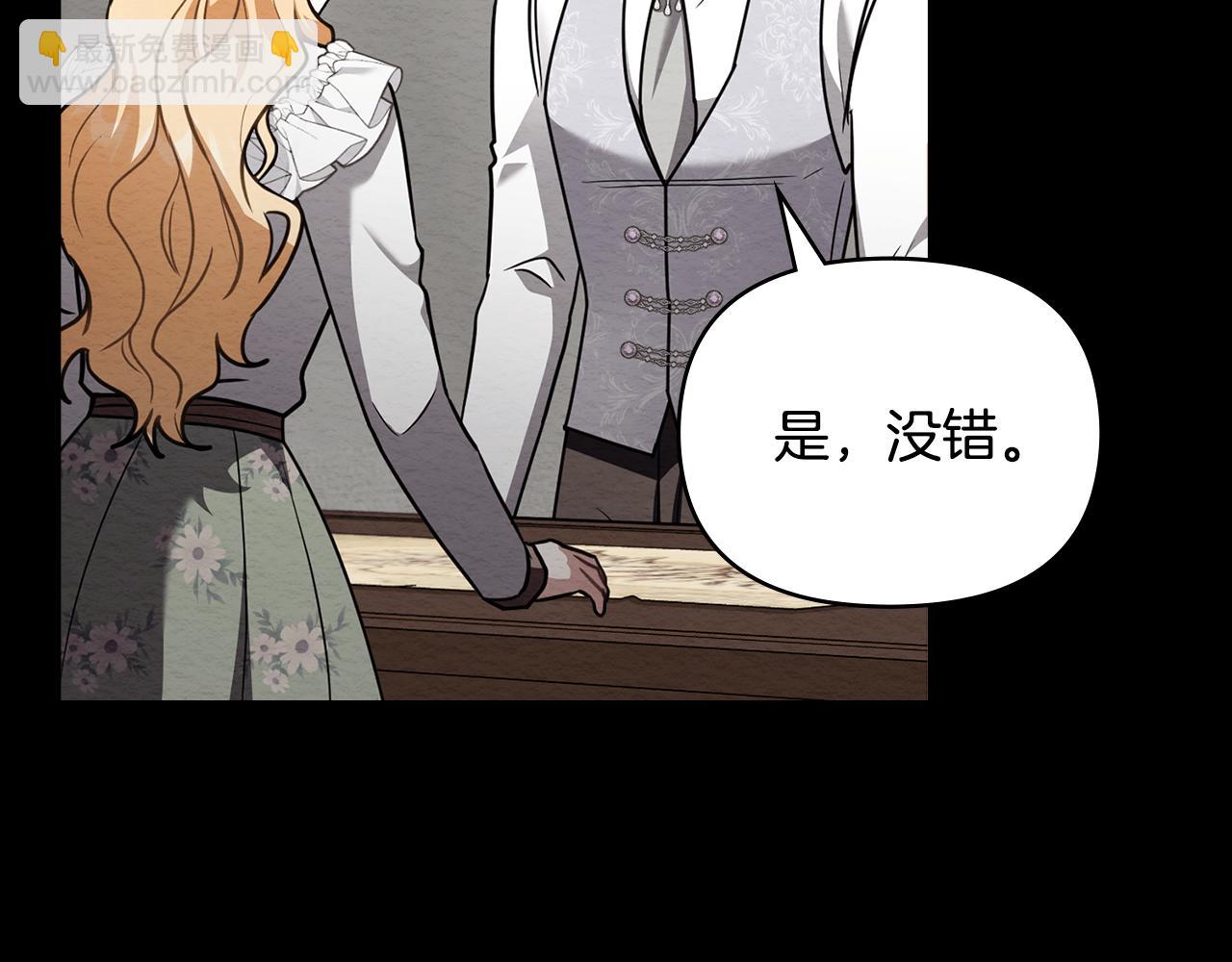 公爵大人，請別太靠近 - 第119話 通向你的路(1/4) - 5