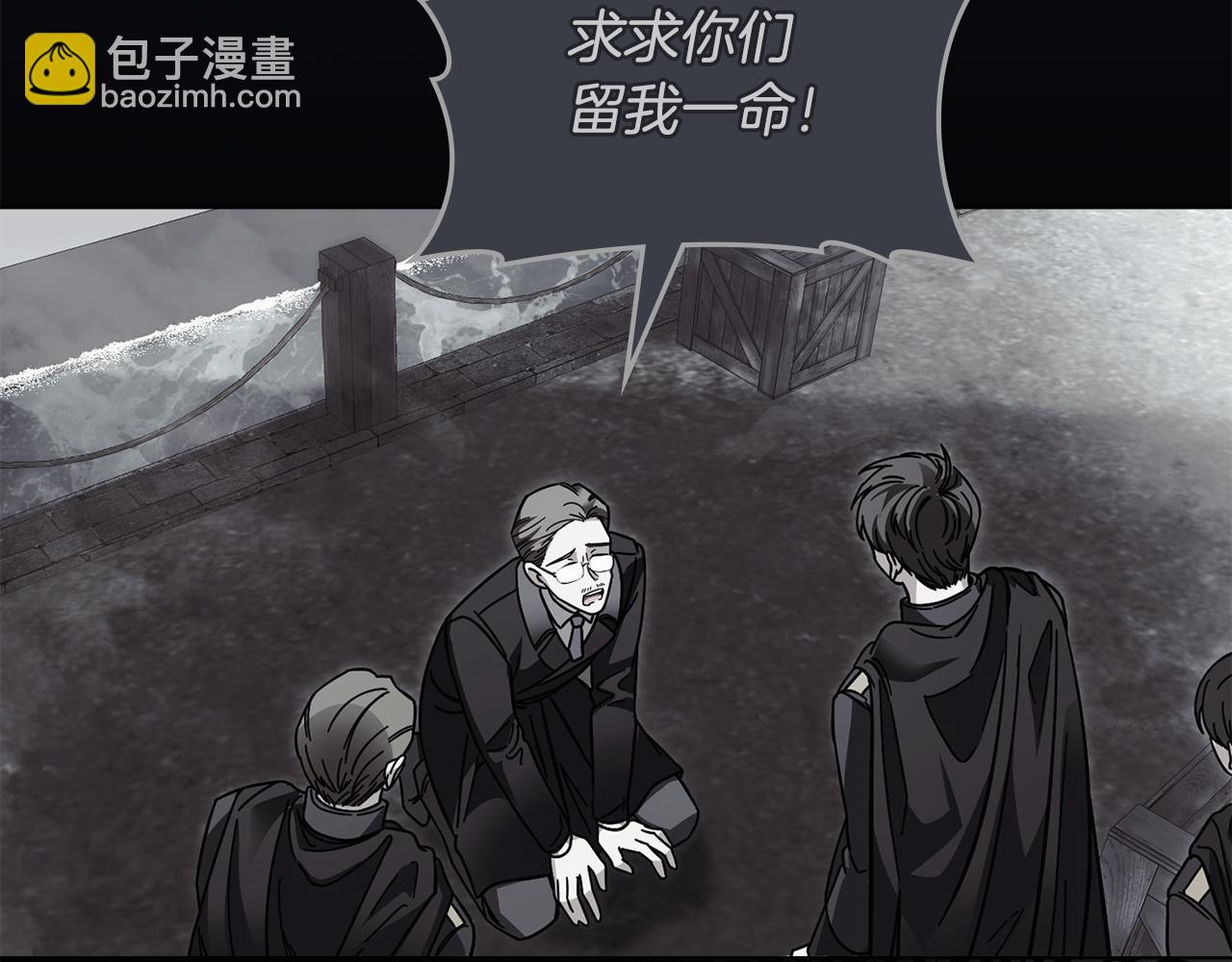 公爵大人，請別太靠近 - 第119話 通向你的路(3/4) - 2