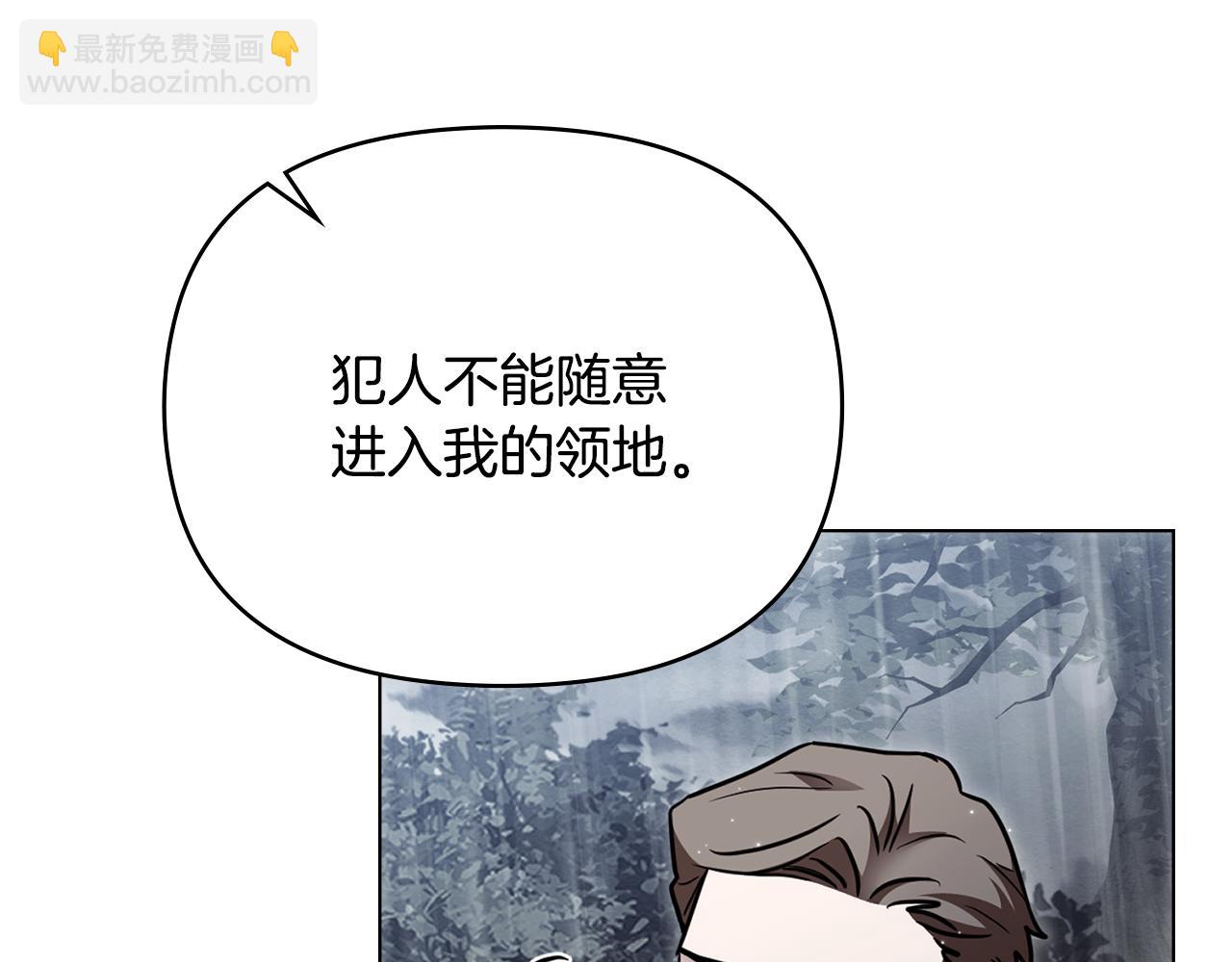 公爵大人，請別太靠近 - 第119話 通向你的路(3/4) - 1