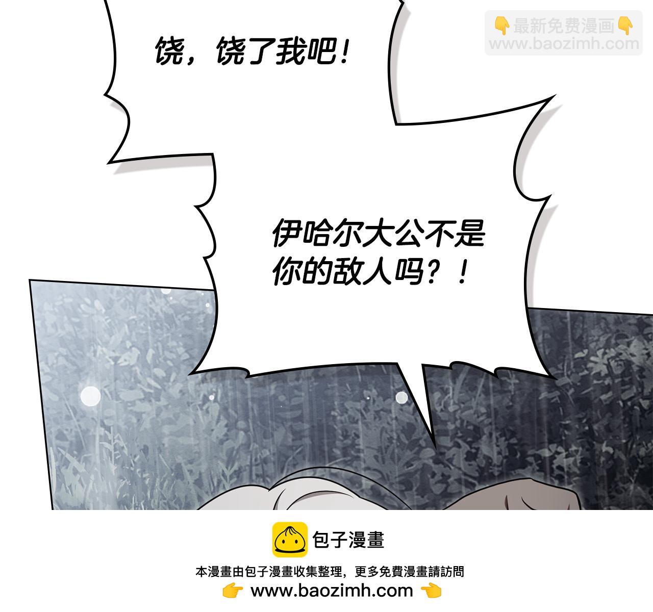 公爵大人，請別太靠近 - 第119話 通向你的路(3/4) - 7