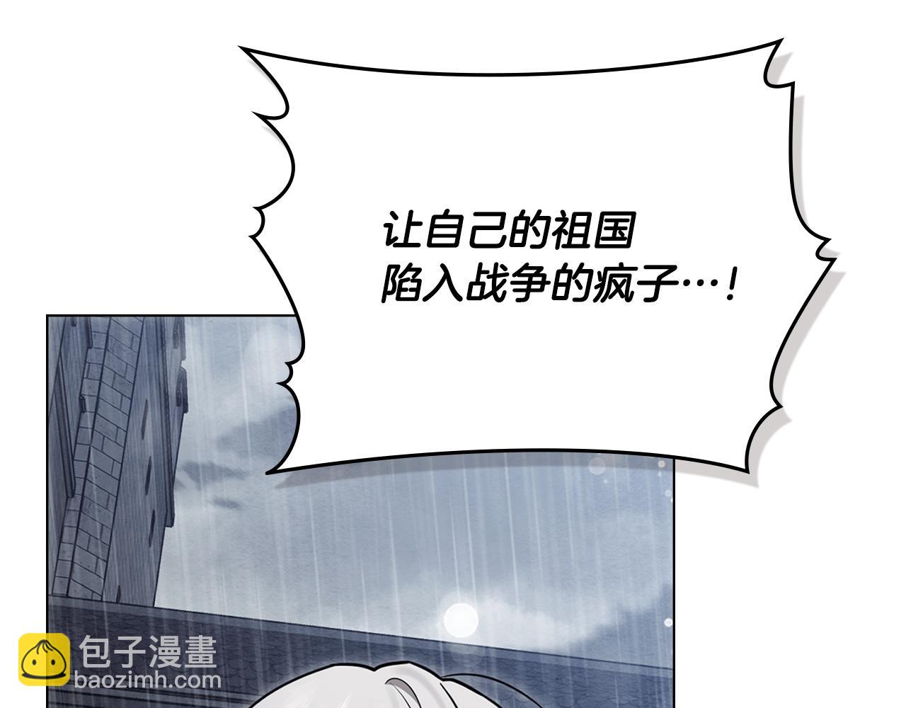 公爵大人，請別太靠近 - 第119話 通向你的路(3/4) - 2