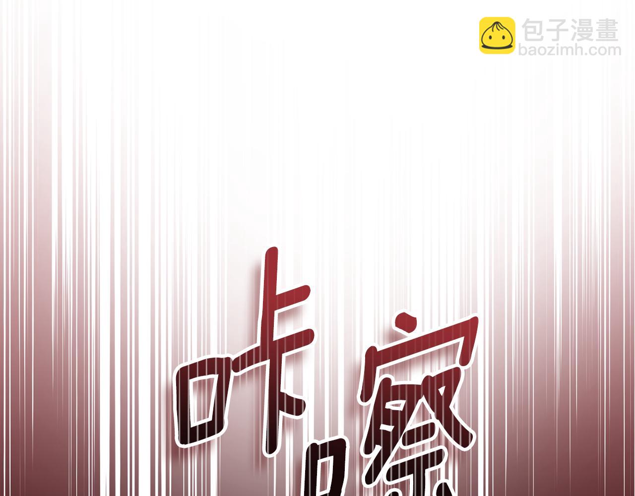 公爵大人，請別太靠近 - 第119話 通向你的路(3/4) - 5