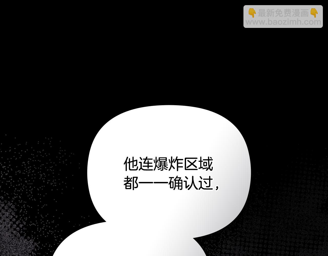 公爵大人，請別太靠近 - 第119話 通向你的路(1/4) - 7