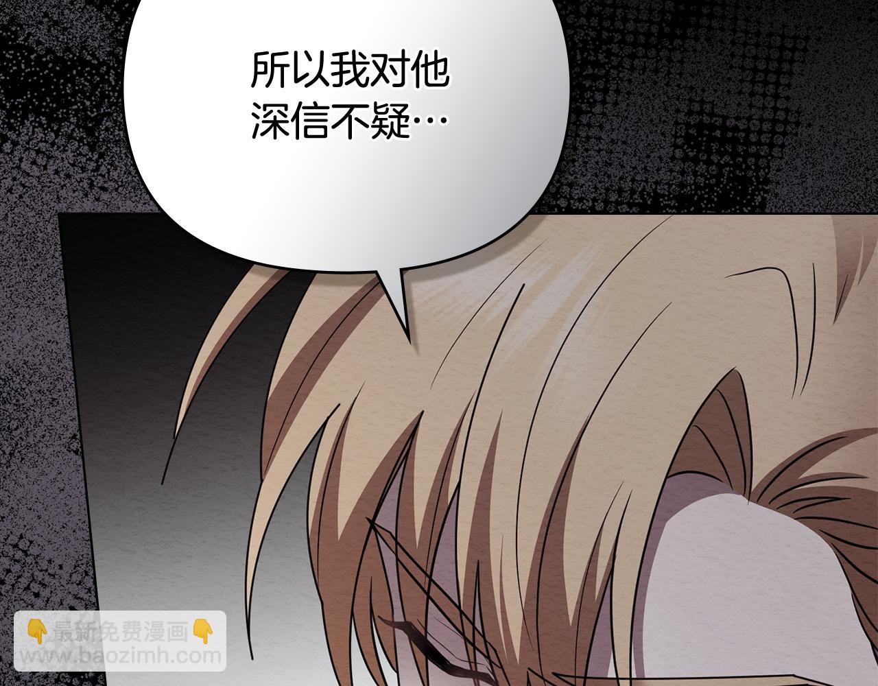 公爵大人，請別太靠近 - 第119話 通向你的路(1/4) - 8