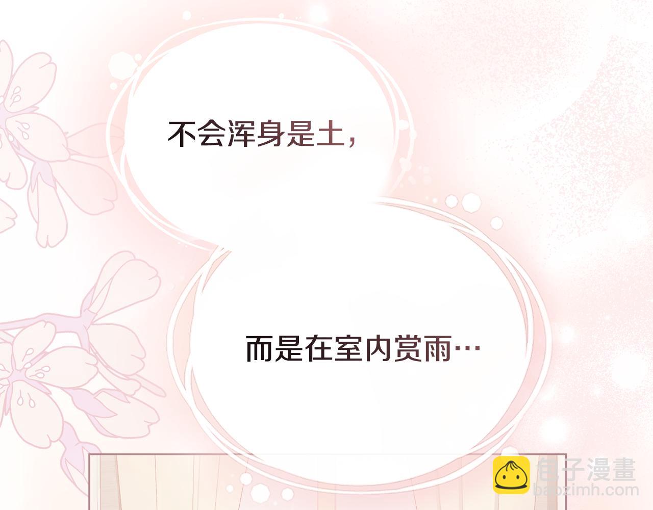 公爵大人，請別太靠近 - 第119話 通向你的路(4/4) - 1