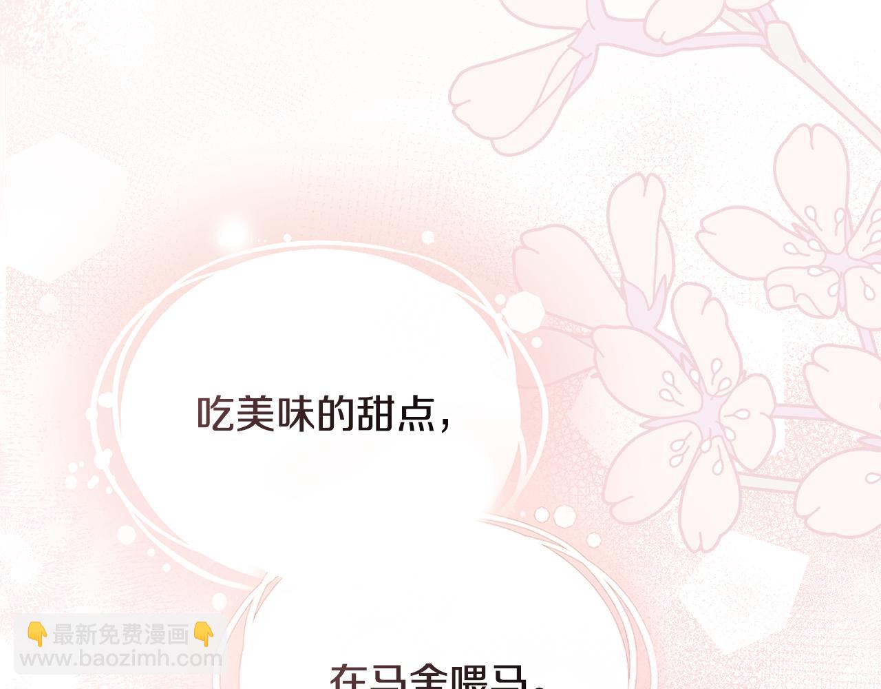 公爵大人，請別太靠近 - 第119話 通向你的路(4/4) - 4