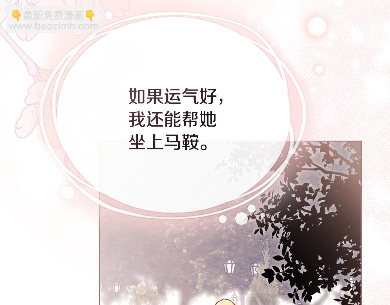 公爵大人，請別太靠近 - 第119話 通向你的路(4/4) - 7