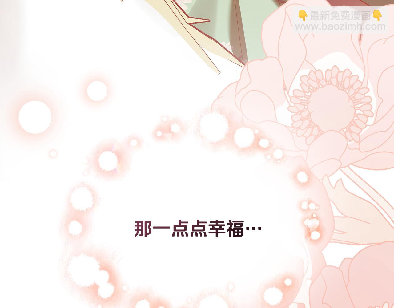 公爵大人，請別太靠近 - 第119話 通向你的路(4/4) - 1