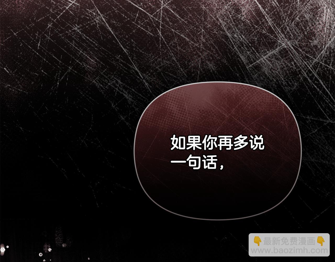 公爵大人，請別太靠近 - 第119話 通向你的路(4/4) - 5