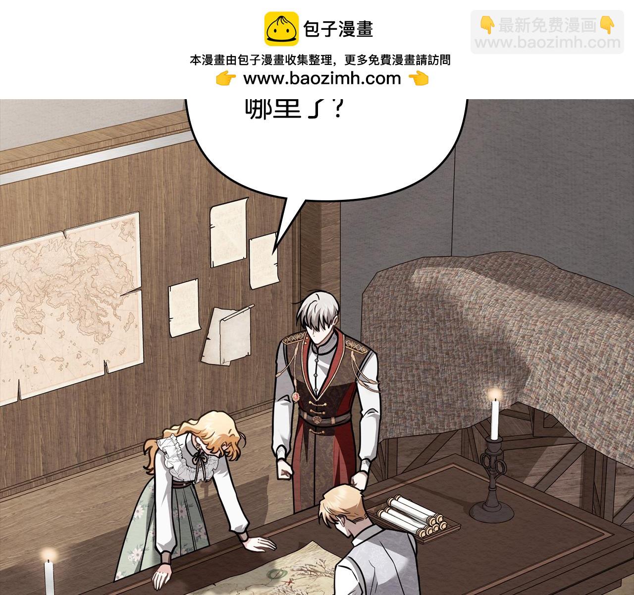 公爵大人，請別太靠近 - 第119話 通向你的路(1/4) - 2