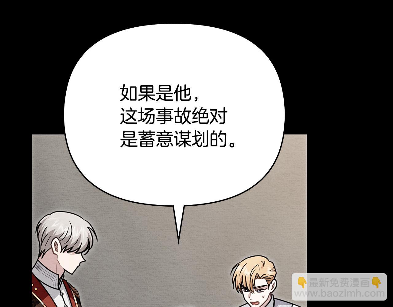 公爵大人，請別太靠近 - 第119話 通向你的路(1/4) - 6