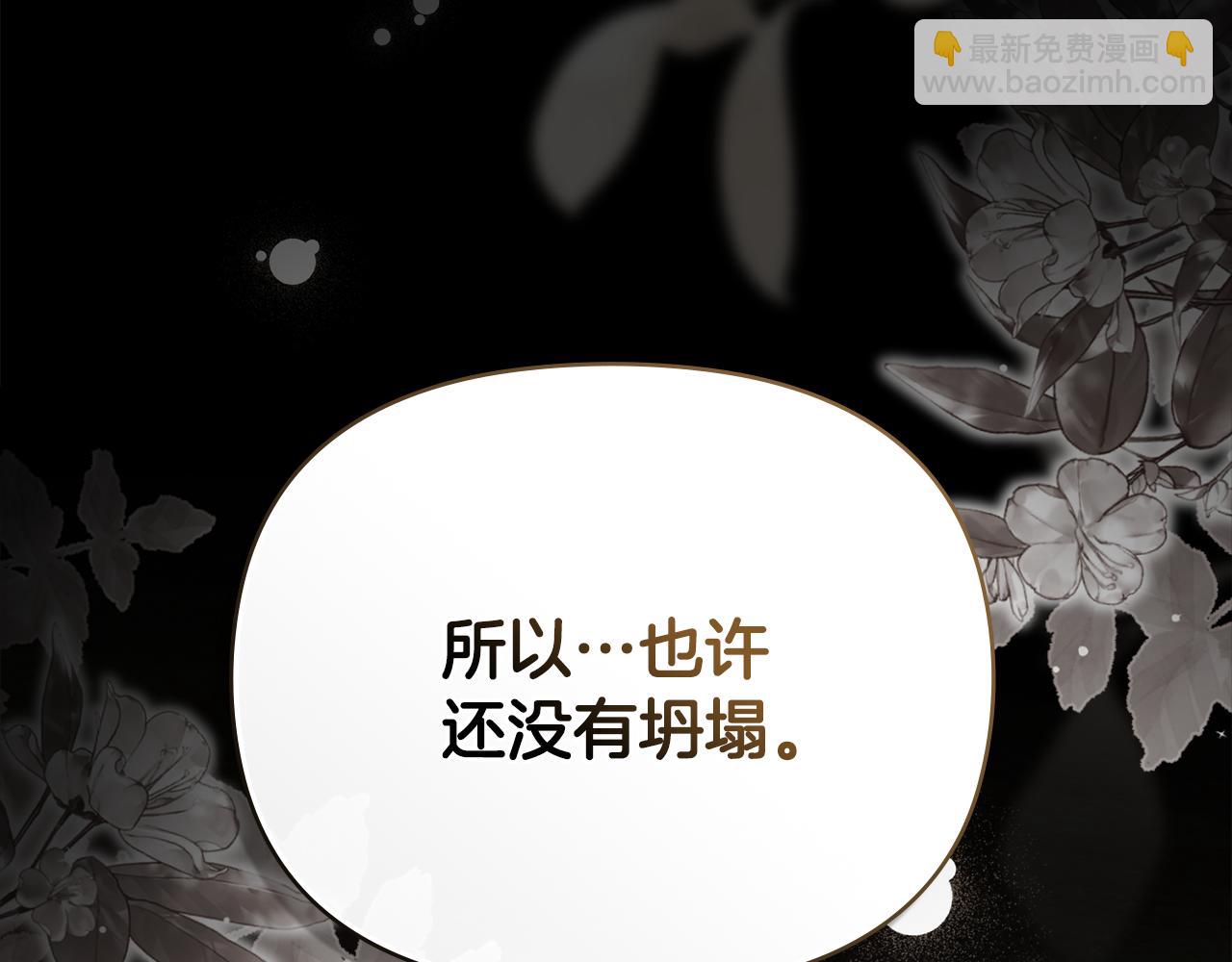 公爵大人，請別太靠近 - 第119話 通向你的路(1/4) - 2