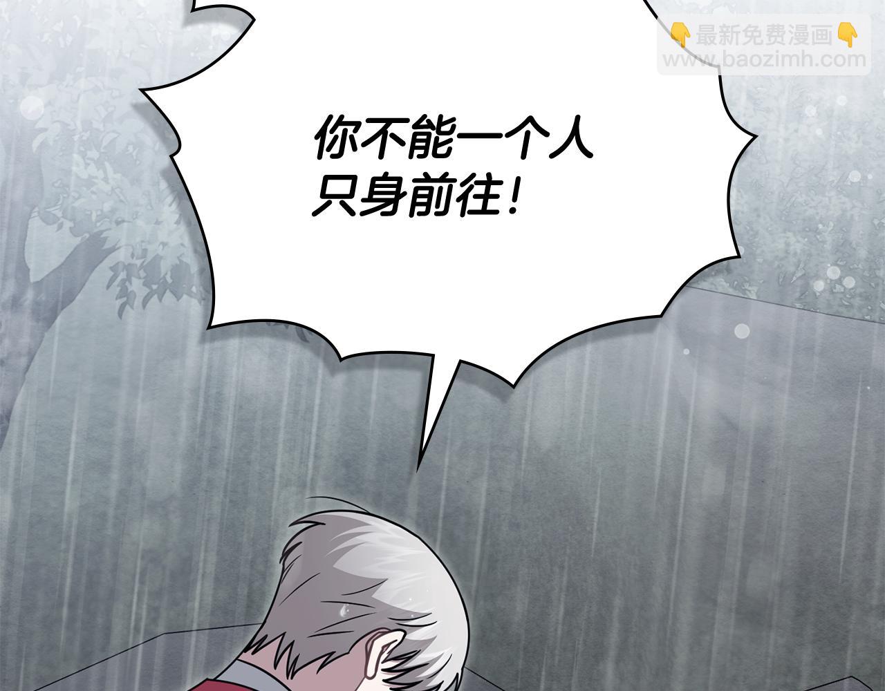 公爵大人，請別太靠近 - 第119話 通向你的路(1/4) - 5