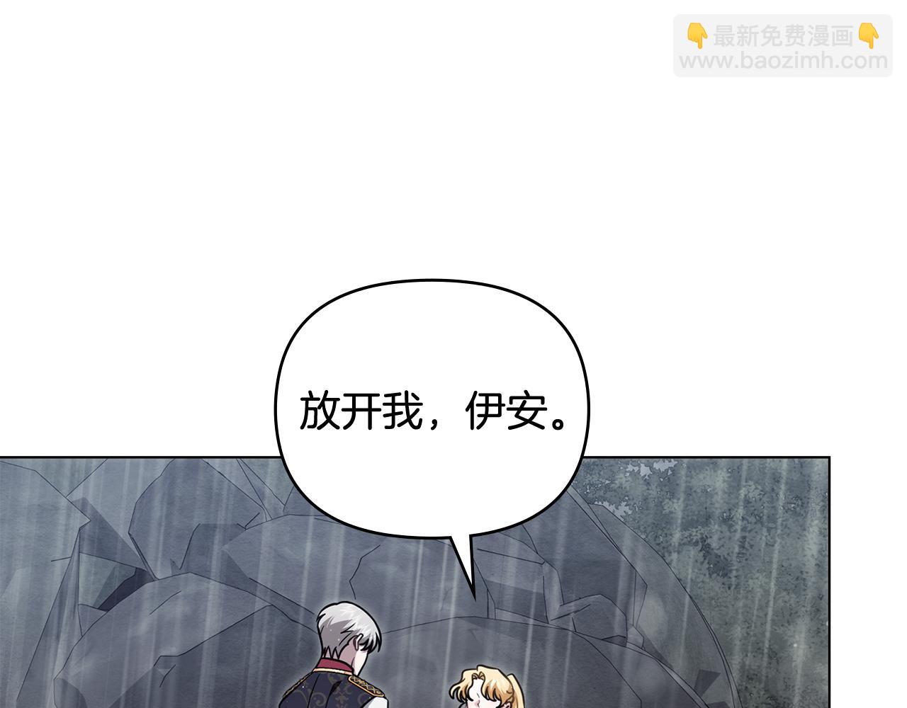 公爵大人，請別太靠近 - 第119話 通向你的路(1/4) - 8