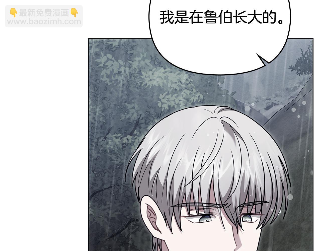 公爵大人，請別太靠近 - 第119話 通向你的路(1/4) - 2