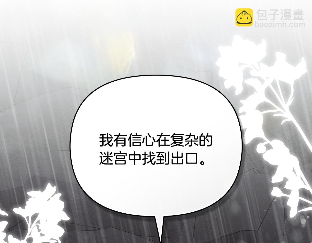 公爵大人，請別太靠近 - 第119話 通向你的路(1/4) - 4