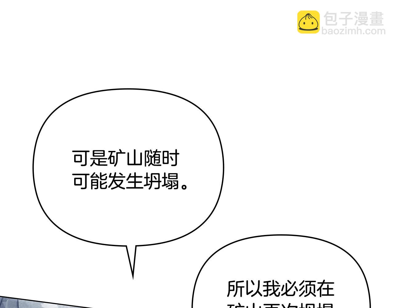 公爵大人，請別太靠近 - 第119話 通向你的路(1/4) - 8