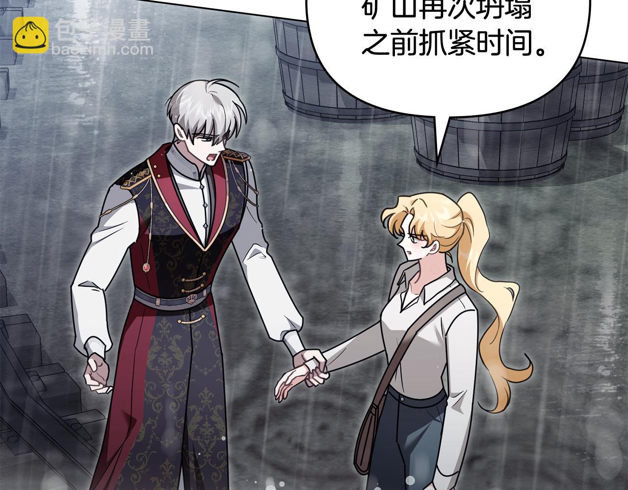 公爵大人，請別太靠近 - 第119話 通向你的路(1/4) - 1