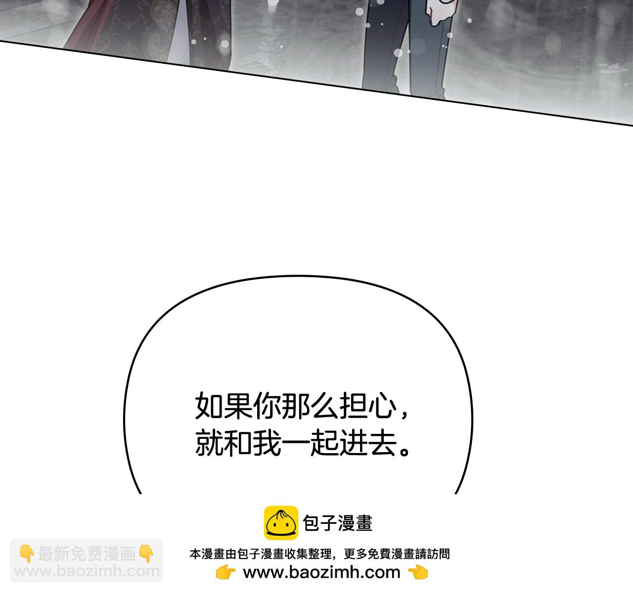 公爵大人，請別太靠近 - 第119話 通向你的路(1/4) - 2