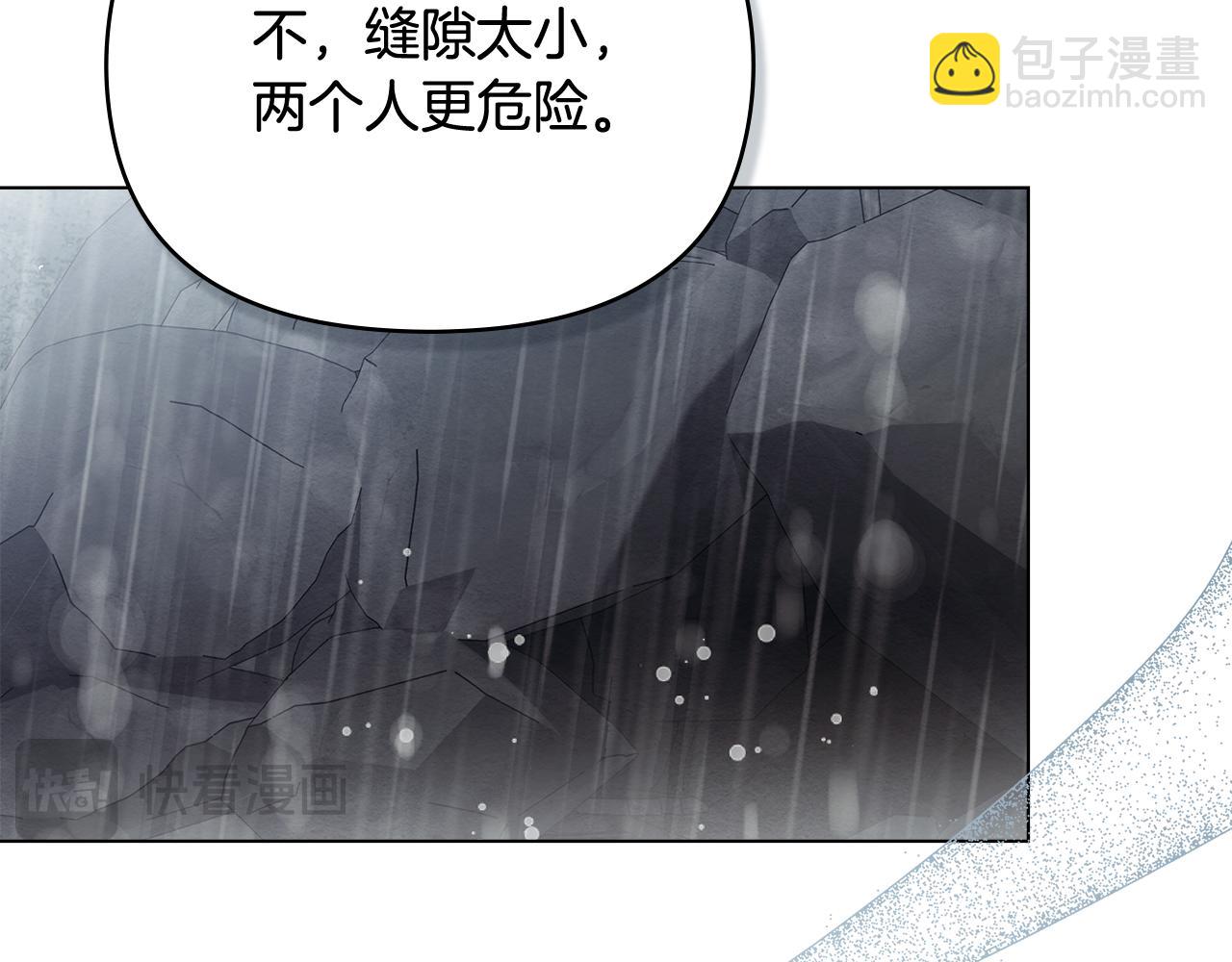 公爵大人，請別太靠近 - 第119話 通向你的路(2/4) - 7