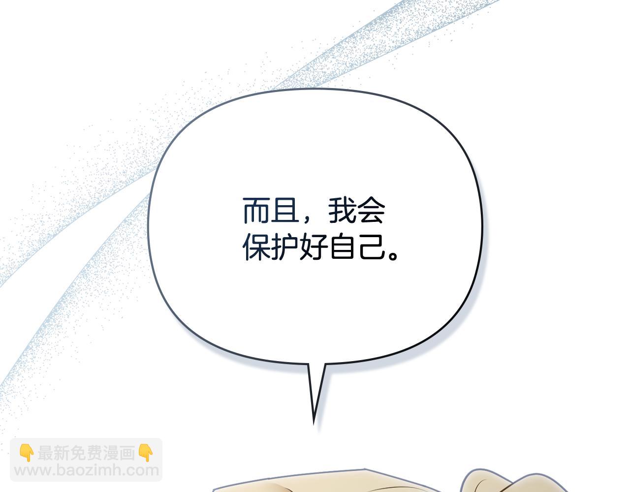 公爵大人，請別太靠近 - 第119話 通向你的路(2/4) - 8