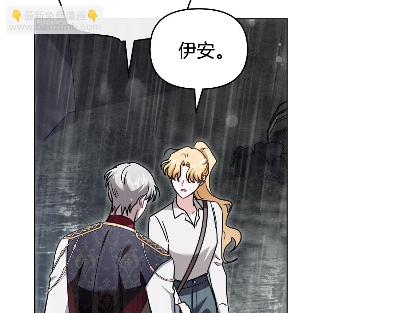 公爵大人，請別太靠近 - 第119話 通向你的路(2/4) - 3