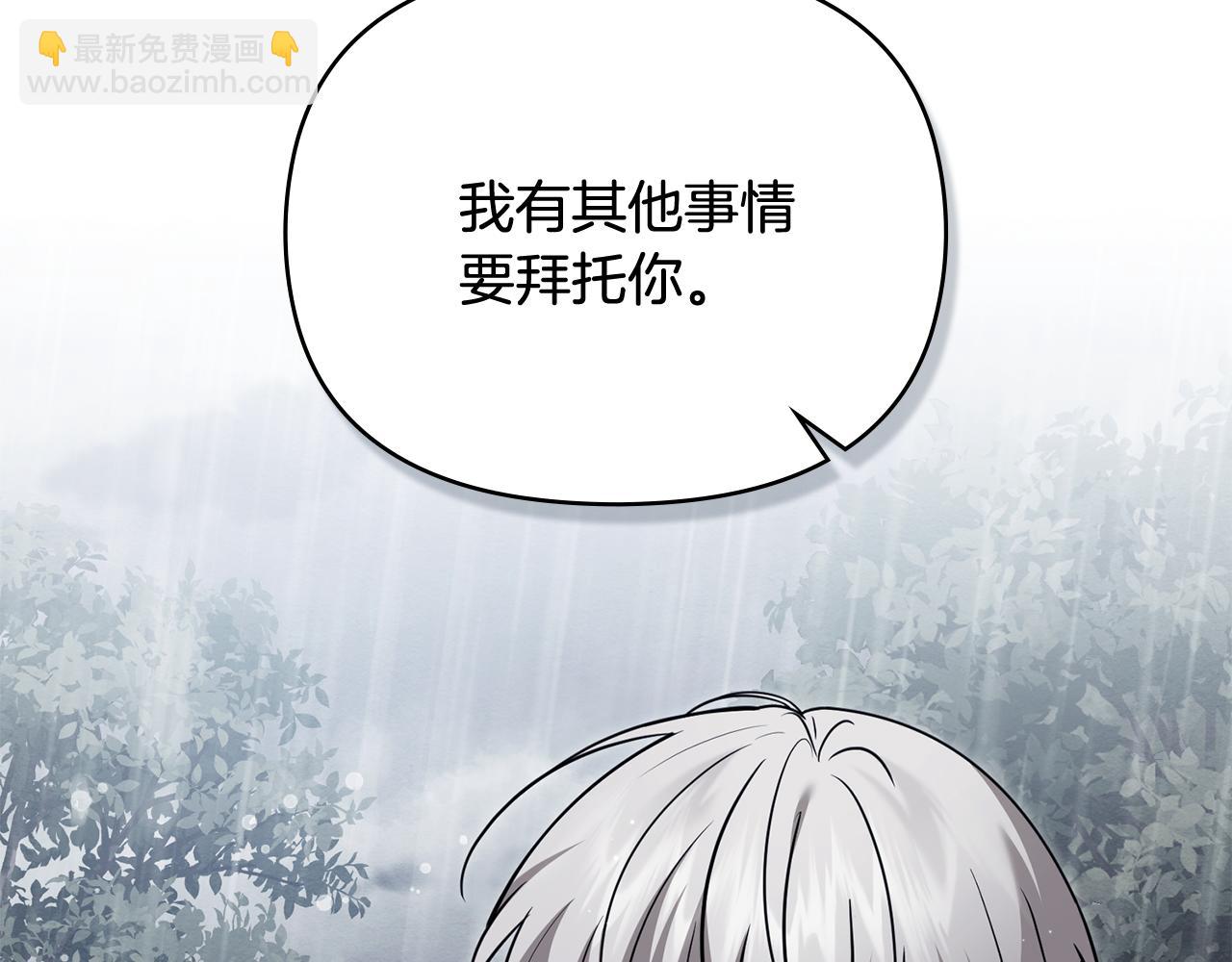 公爵大人，請別太靠近 - 第119話 通向你的路(2/4) - 5