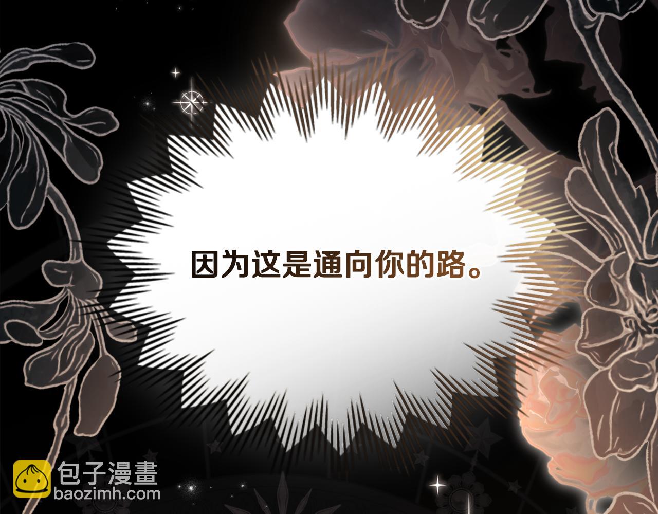 公爵大人，請別太靠近 - 第119話 通向你的路(2/4) - 5