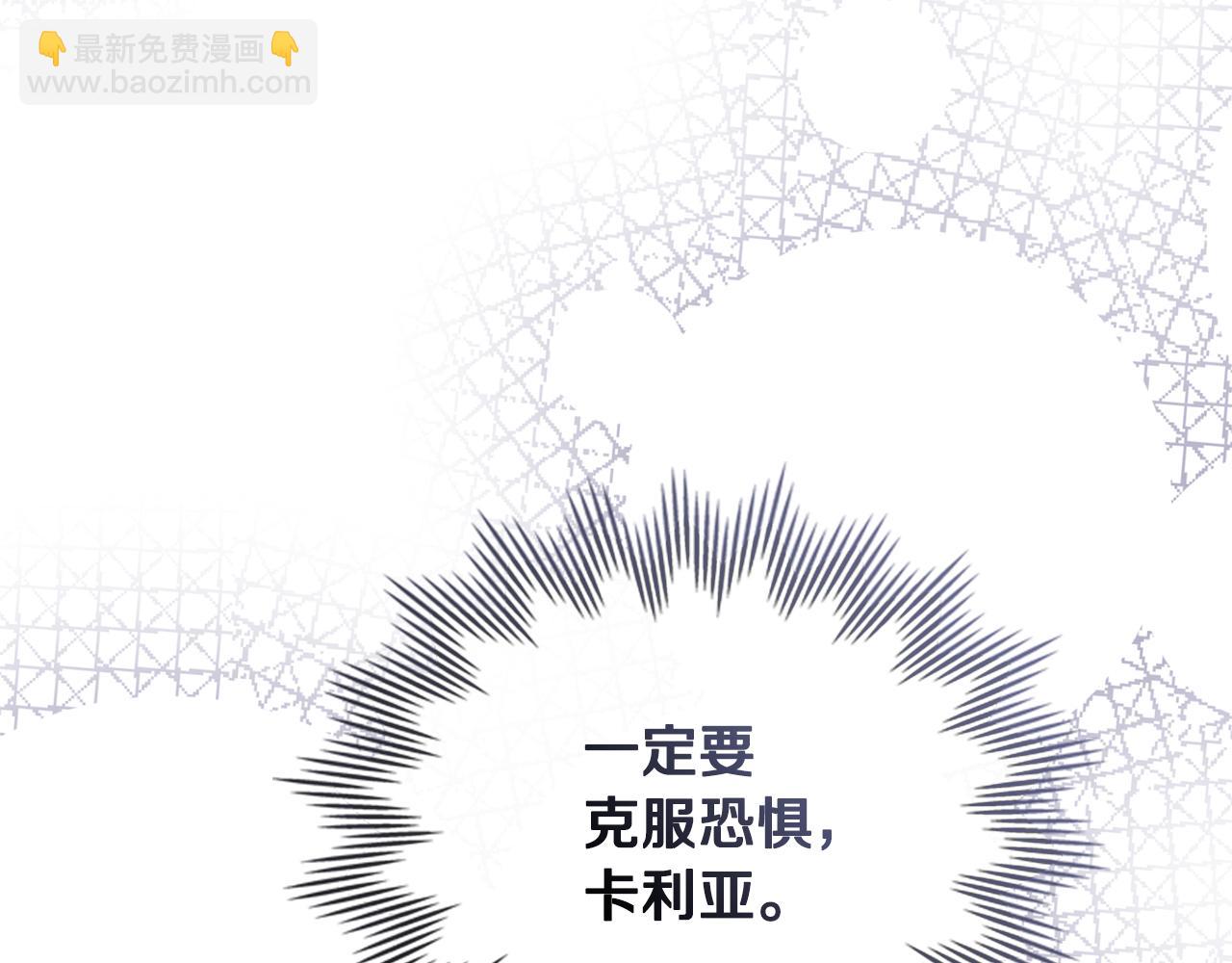 公爵大人，請別太靠近 - 第119話 通向你的路(2/4) - 2