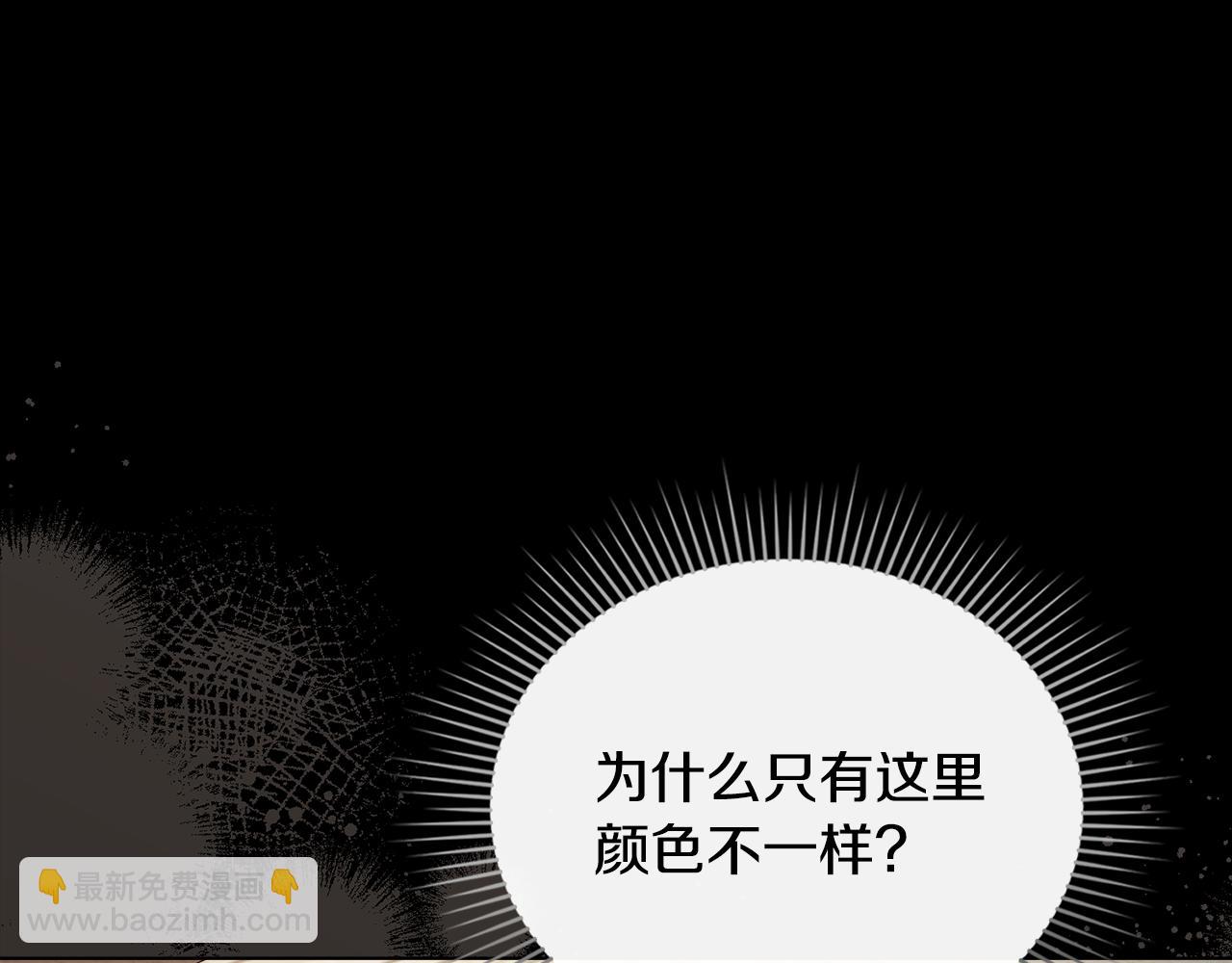 公爵大人，請別太靠近 - 第119話 通向你的路(1/4) - 1