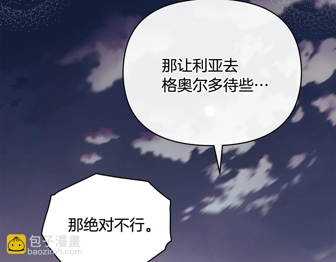 公爵大人，請別太靠近 - 第121話 建立自治都市(3/4) - 5