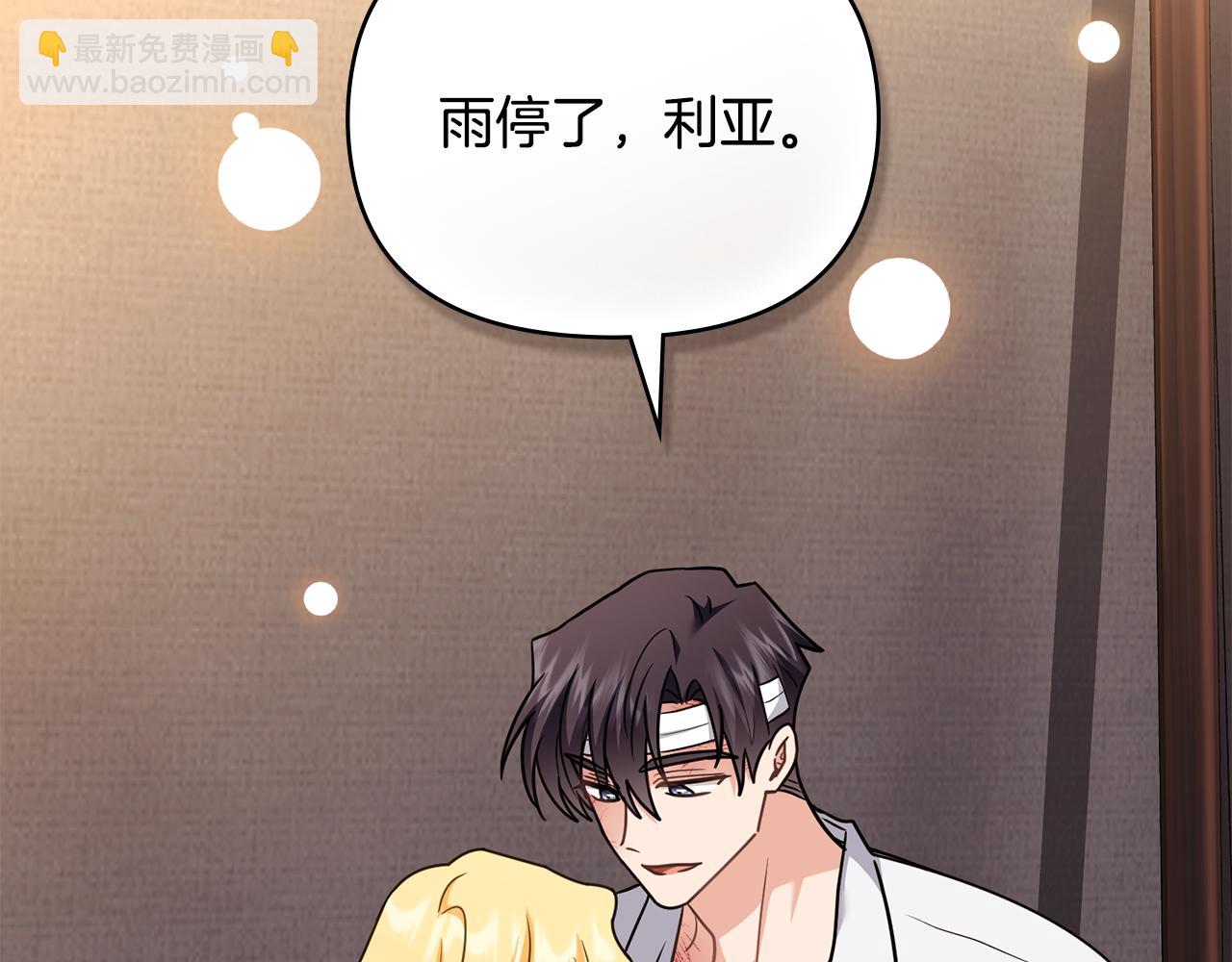 公爵大人，請別太靠近 - 第121話 建立自治都市(4/4) - 1