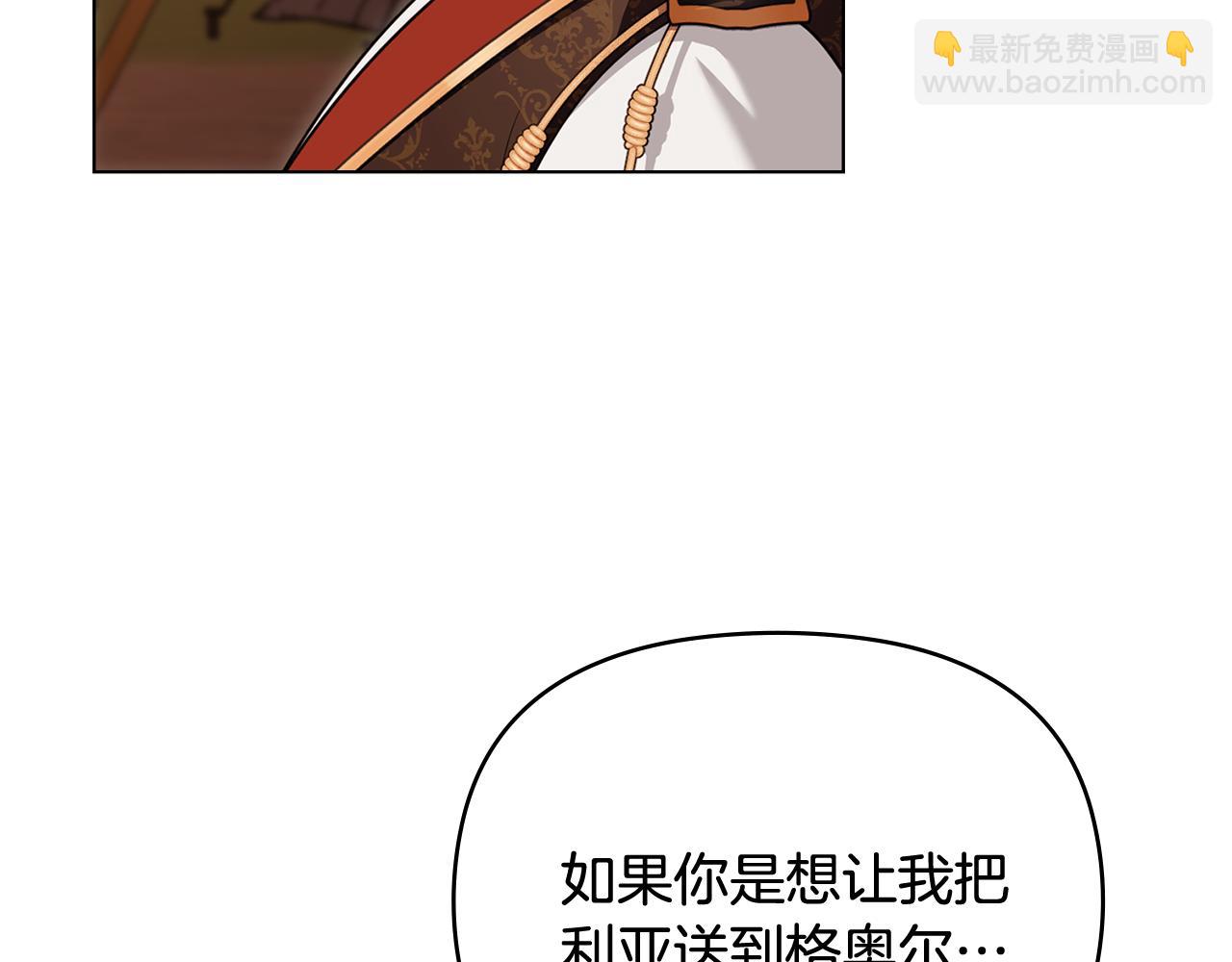 公爵大人，請別太靠近 - 第121話 建立自治都市(2/4) - 6