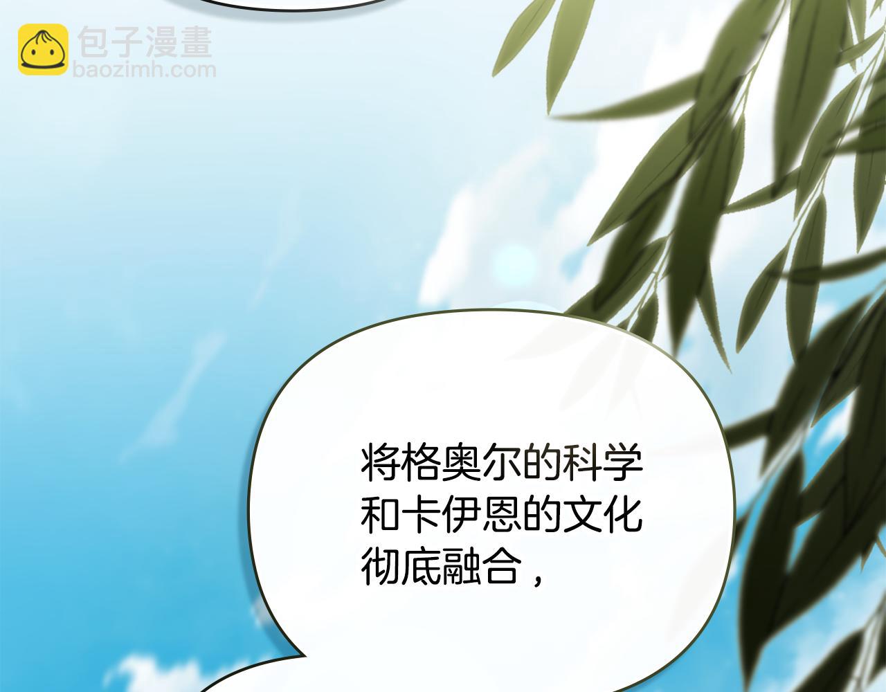 公爵大人，請別太靠近 - 第121話 建立自治都市(2/4) - 7