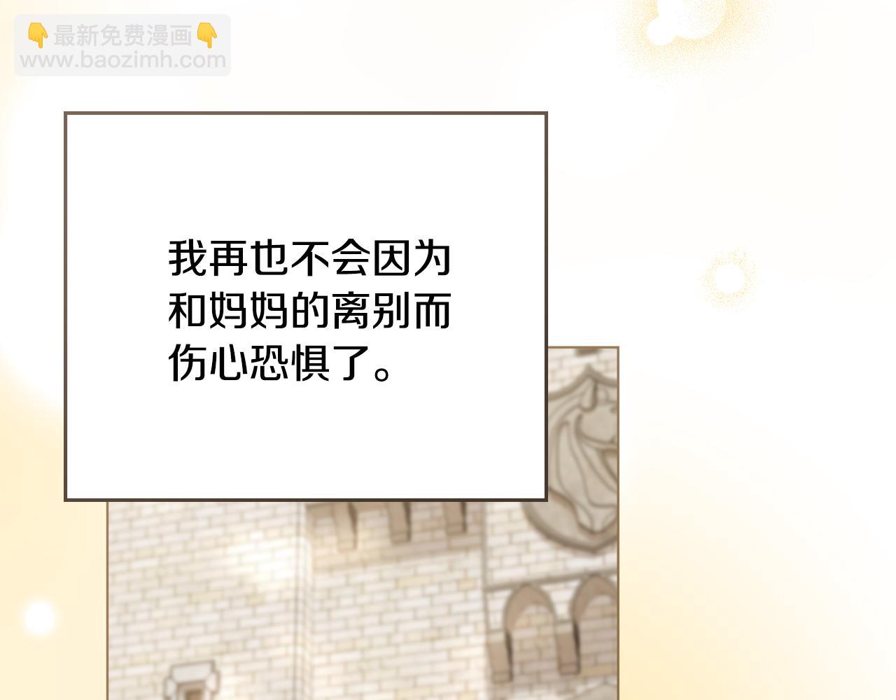 公爵大人，請別太靠近 - 第123話 謝謝你成爲我朋友(3/4) - 5