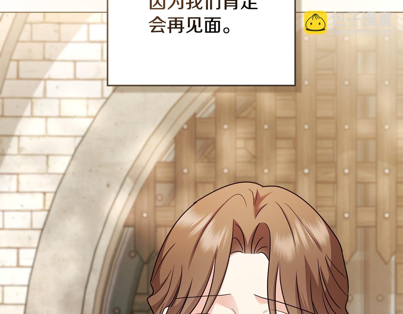 公爵大人，請別太靠近 - 第123話 謝謝你成爲我朋友(3/4) - 8