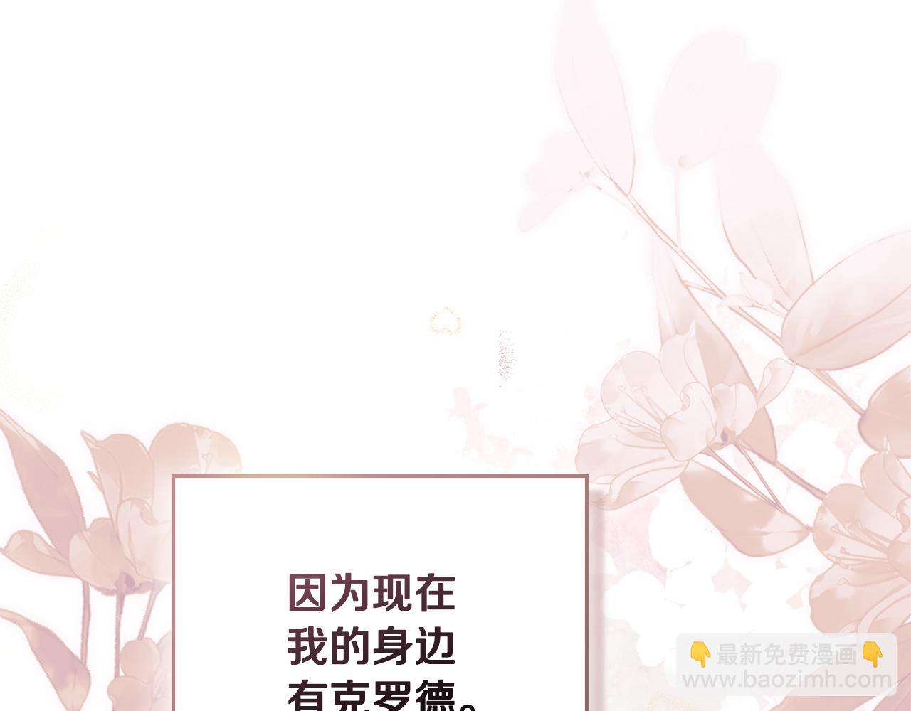 公爵大人，請別太靠近 - 第123話 謝謝你成爲我朋友(3/4) - 1