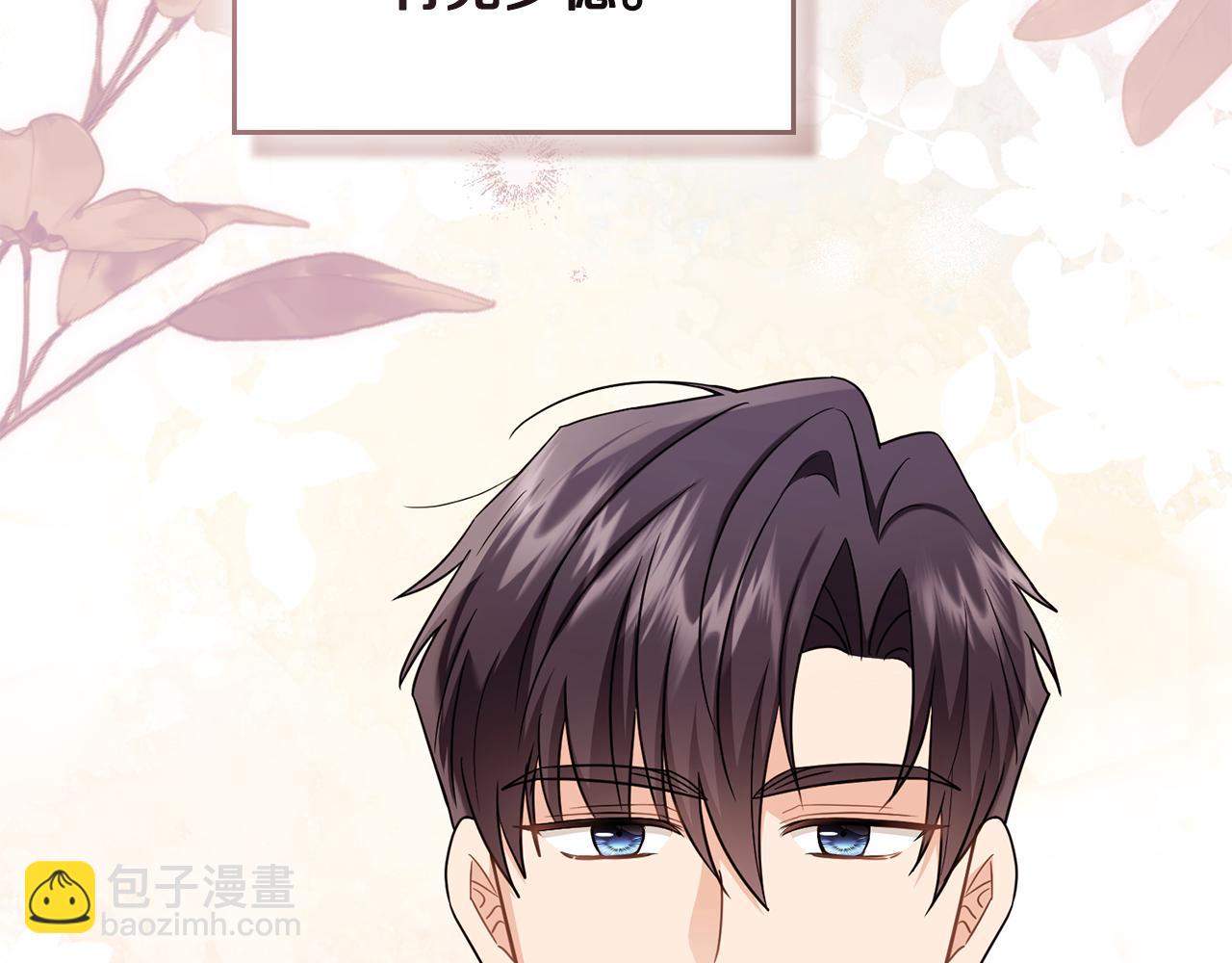 公爵大人，請別太靠近 - 第123話 謝謝你成爲我朋友(3/4) - 2