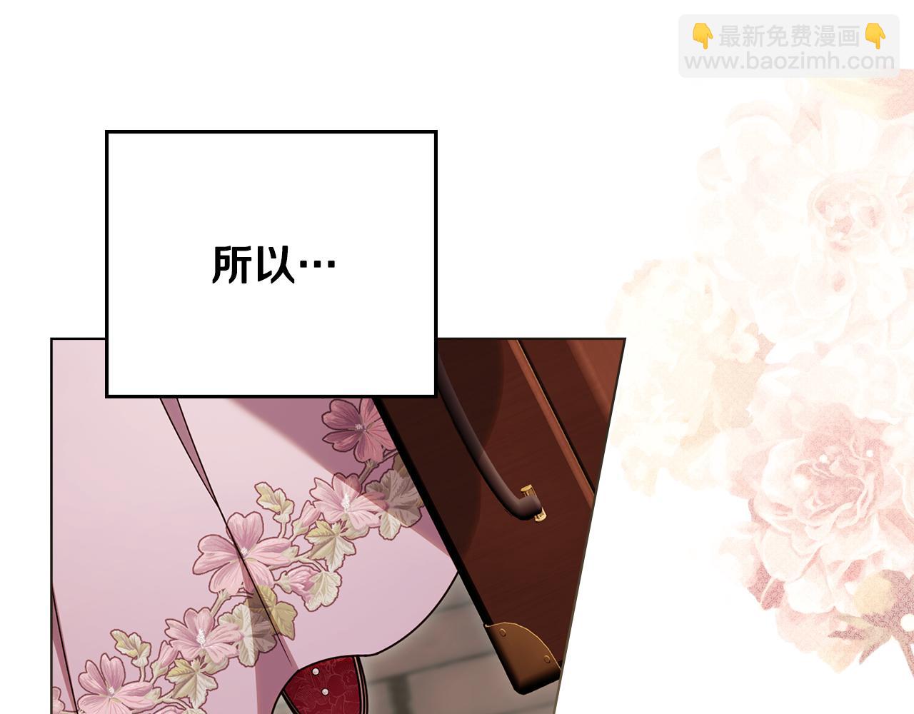 公爵大人，請別太靠近 - 第123話 謝謝你成爲我朋友(3/4) - 6